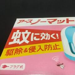 新品 無料 30日用 アースノーマット 家電の画像