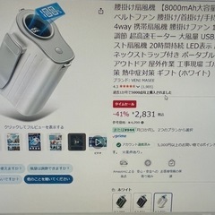 腰掛け扇風機の画像