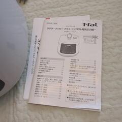 T-fal/ティファール/電気圧力鍋の画像