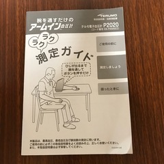 テルモ血圧計の画像