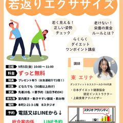 【参加無料】らくらく若返りエクササイズで-10歳！健康寿命をのばそう♪シニア大歓迎◎📍東村山駅の画像
