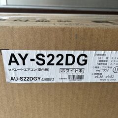 【新品、未開封】2024年製 ＳＨＡＲＰ　エアコン　AY-S22DG　2,2㎾の画像