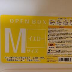オープンボックス４個セットの画像