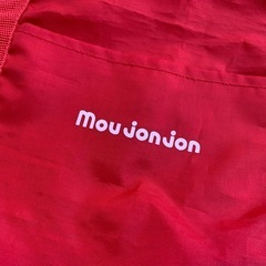 mou jon jon    バック　赤の画像