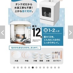 単身用・食洗機の画像