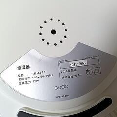 cado加湿器 HM-C620 STEM620　超音波式加湿器の画像