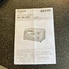 H2508-194 SANYO オーブントースター SK-PZ2 2006年製 動作確認済み 取説付き キズ汚れ有りの画像