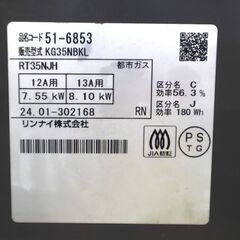 伊勢崎店【現状品】gi8-8 Rinnai ガステーブルコンロ KG35NBKL 都市ガス用 2024年製 リンナイの画像