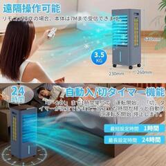 2025年最新モデル 8L大容量タンク 冷風機 扇風機 冷風扇 省エネ 工事不要 スポットクーラーの画像