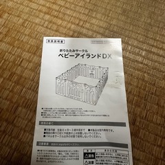 ベビーサークルの画像