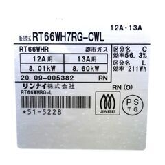伊勢崎店【現状品】gi8-9 Rinnai ガステーブルコンロ RT66WH7RG-CWL 都市ガス用 2020年製 リンナイの画像