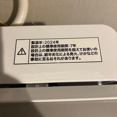 【美品】2024年製　ニトリ　洗濯機　6kg　N simpleの画像