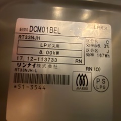 Rinnai ガスコンロ DCM01BEL（プロパンガス用）の画像