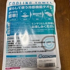 クールコアタオルの画像