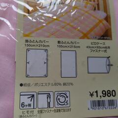 【新品】布団カバーセットの画像