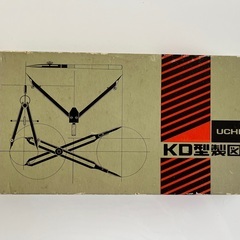 値下げしました　ほぼ新品　UCHIDA製図器の画像
