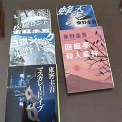東野圭吾　5冊の画像