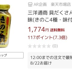 きのこ三昧　370gの画像