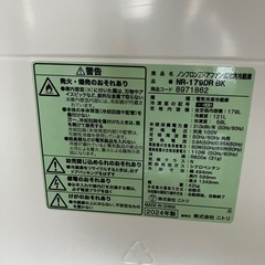 【美品】2024年製　ニトリ　冷蔵庫　179L NR-179DR     の画像
