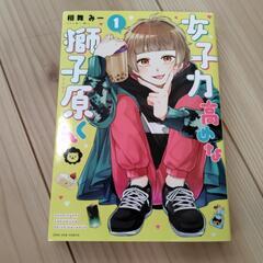 女子力高めな獅子原くんの画像