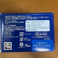 オーラルB
の画像