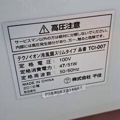 【リサイクルショップどりーむ鹿大前店】No.2009　冷風扇　千住　年製不明　おススメ商品です🎵の画像