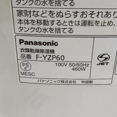 0817-190 Panasonic パナソニック 衣類乾燥除湿機 F-YZL60 除湿機 2017年製の画像
