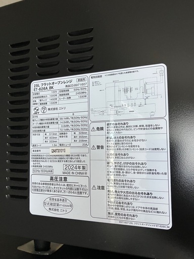 【美品】2024年製　ニトリ　ET-626A　レンジ　　