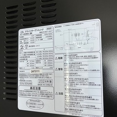 【美品】2024年製　ニトリ　ET-626A　レンジ　　の画像