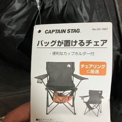【新品】キャプテンスタッグ　チェアの画像