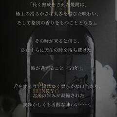 熟成焼酎の画像