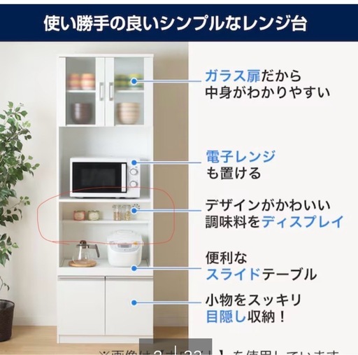 ニトリレンジ台　食器棚