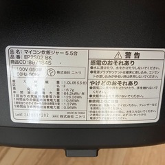 【美品】ニトリ　マイコン炊飯ジャー 5.5合　炊飯器　EP2S02の画像