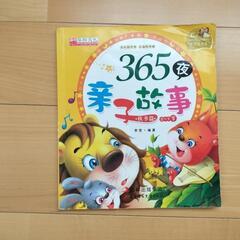 中国語絵本4冊の画像