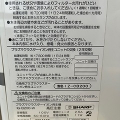 SHARP プラズマクラスターイオン発生機の画像