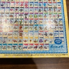 ジグソーパズル（ポケモン）の画像