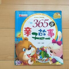 中国語絵本4冊の画像