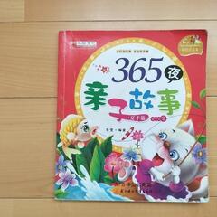 中国語絵本4冊の画像