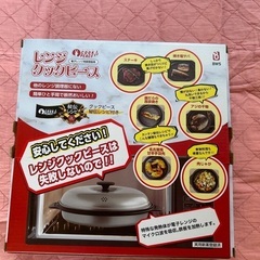 レンジクックピースの画像