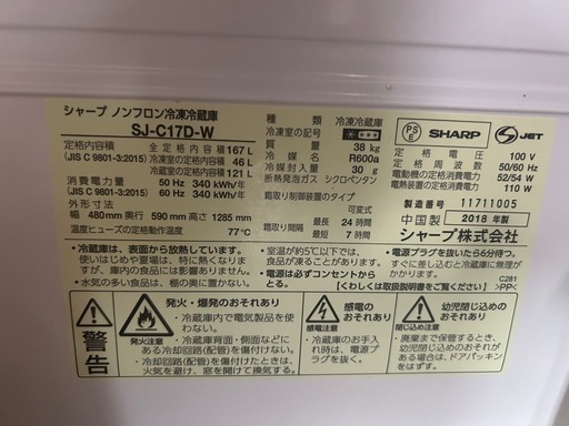 シャープ　冷蔵庫　SJ-C17D-W
