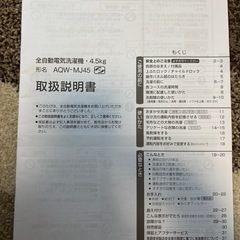 無印良品の洗濯機の画像