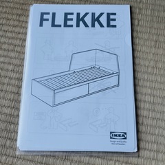 FLEKKE フレッケベッドの画像