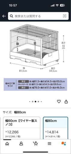 中古　クリアフロント80  うさぎ?ケージ