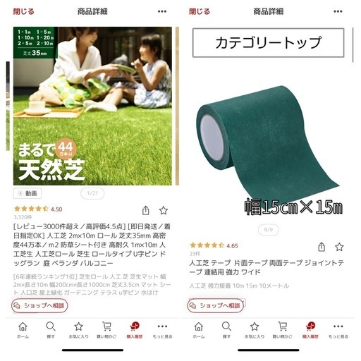 人工芝&防草シート&芝用両面テープ