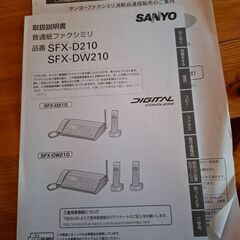 FAX 付き 電話機　子機一台付き　普通紙ファクシミリ SANYO SFX-D200の画像