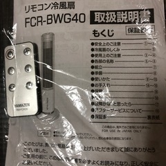 山善サーキュレーター冷風扇の画像