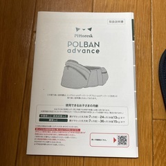 【中古】ポルバン　ヒップシートの画像