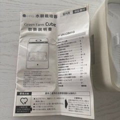 水耕栽培キット本体のみGreen Farm Cubeの画像