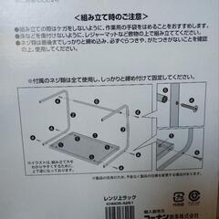 新品 未使用 コーナン レンジ上ラックの画像