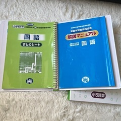 【小学4〜6年】家庭学習用教材セット 国語 算数 解説マニュアル＆まとめシート付の画像